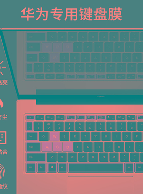适用华为matebookD142024键盘膜magicbookX16Plus笔记本套D15