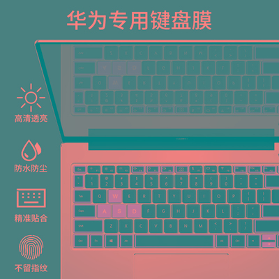 适用华为matebookD142024键盘膜magicbookX16Plus笔记本套D15