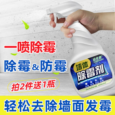 墙体除霉剂白墙除霉神器去墙壁发霉家用墙面防霉去霉斑霉菌清