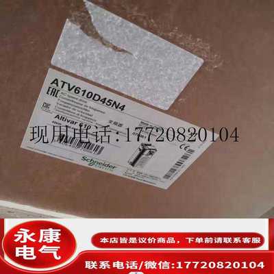 ATV610D45N4/ATV610D55N4/ATV610D75N4/ATV610D90N4变议价~议价