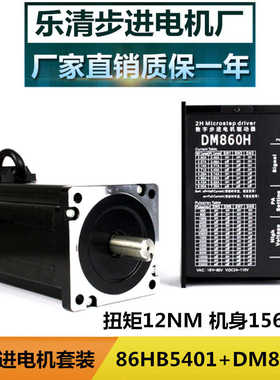 86步进电机套装高159MM12N.m配DM860H厂家直销