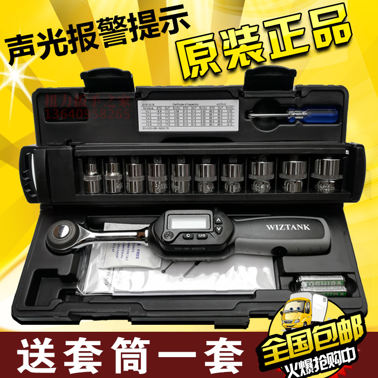台湾WIZTANK数显扭力扳手 预置式棘轮电子扭矩扳手套筒扳手WS正