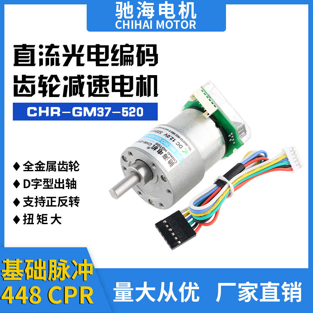 ROS机器人STM32两轮平衡小车520光电编码器直流电减速电机24V12V