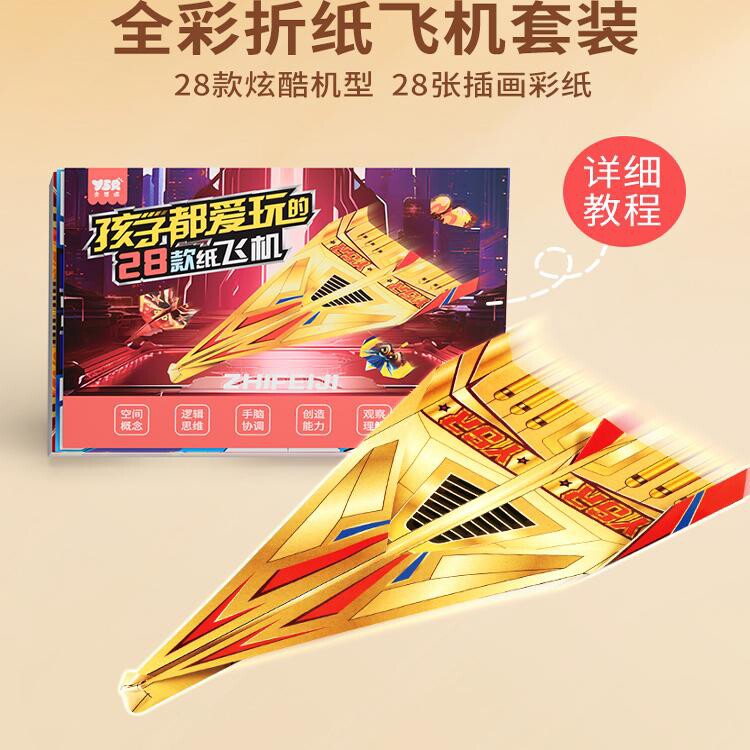 儿童益智纸飞机玩具幼儿园专用3d立体折纸剪纸书手工diy套装3-6岁