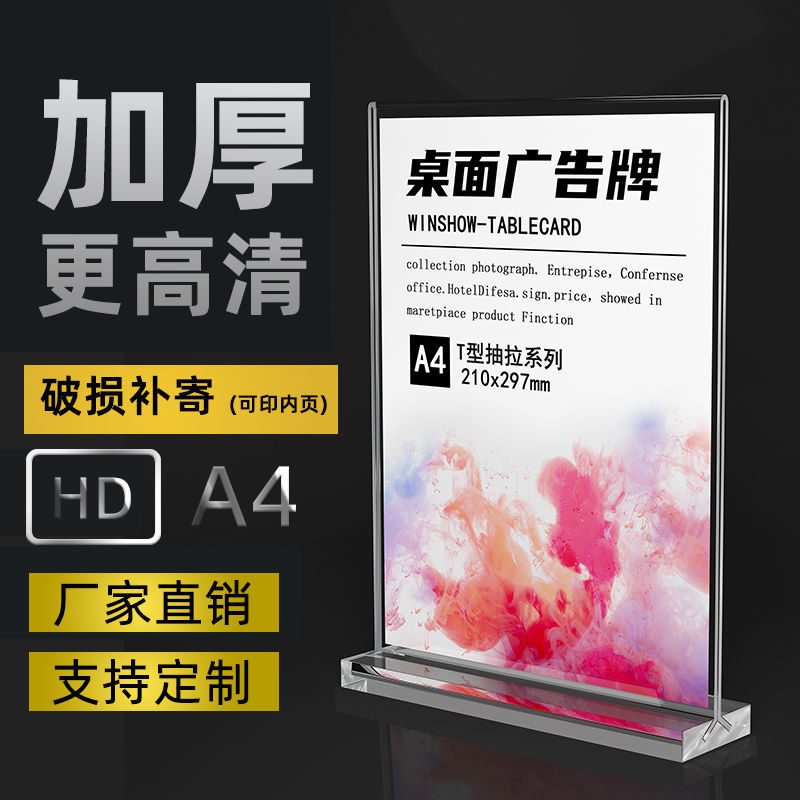 亚克力台卡桌双面透明立a4抽拉强磁台签展示A5桌卡个性创意