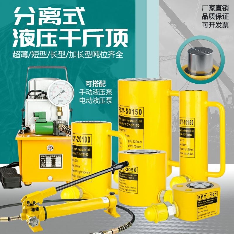 分离式液压千斤顶10T20T30T50T100T吨分体式超薄型油缸电动千斤顶