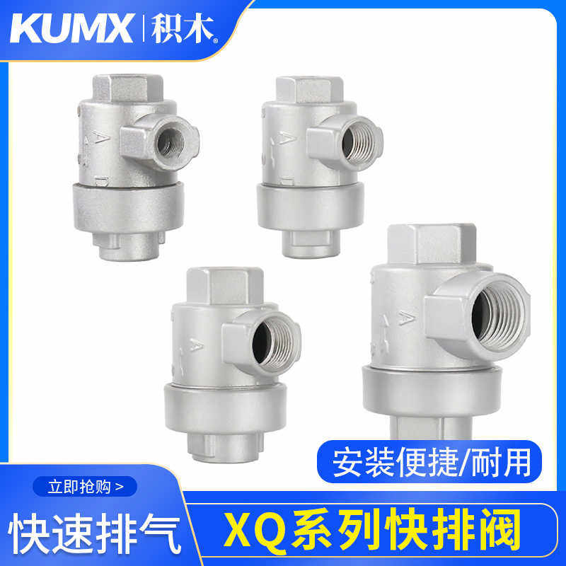 快排阀 XQ170600 XQ171000 XQ171500 快速排气阀放气阀