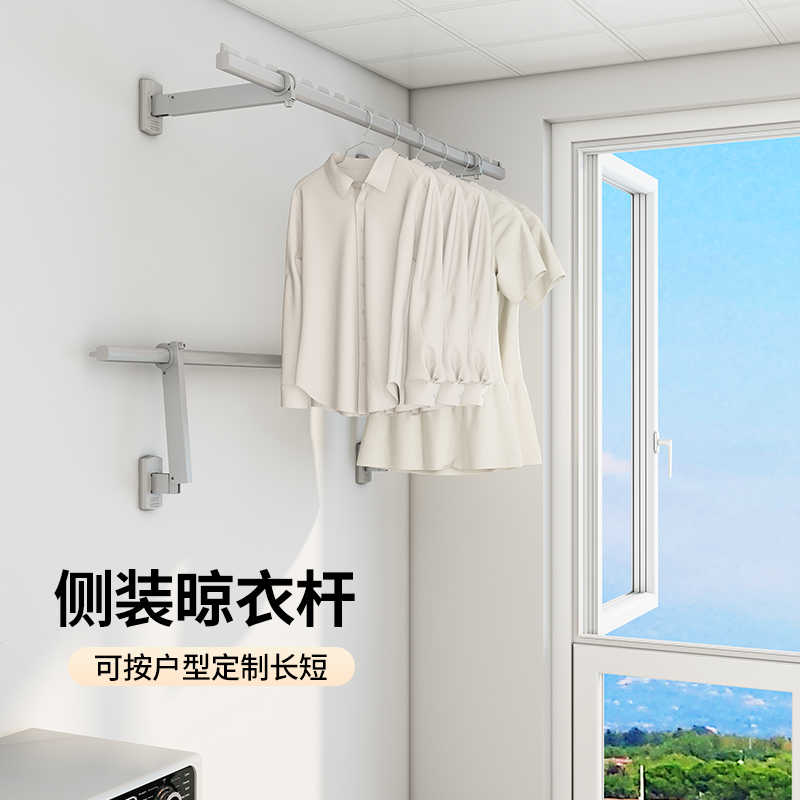 侧装晾衣架墙上固定晾衣杆家用阳台壁挂式折叠挂衣杆铝合金晒