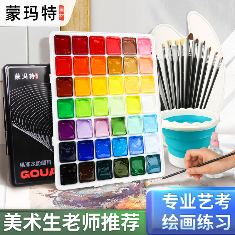 蒙玛特 水粉颜料画材美术生专用固体果冻套装联考考试集训水粉画