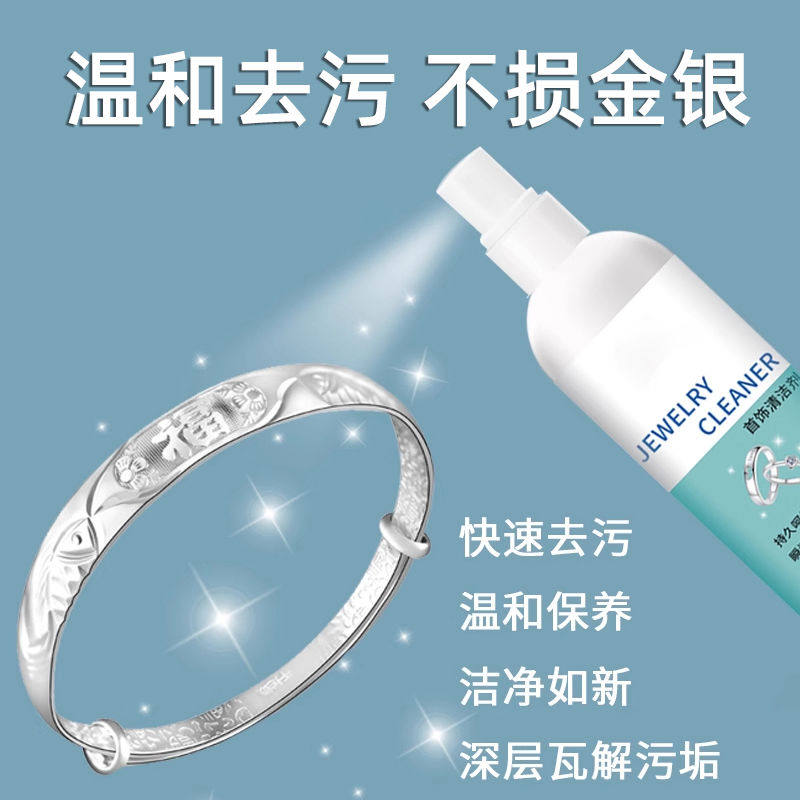 不伤银防氧化剂专业清洁液擦银布抛光清洗银器首饰专用水清洗剂