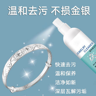 不伤银防氧化剂专业清洁液擦银布抛光清洗银器首饰专用水清洗剂