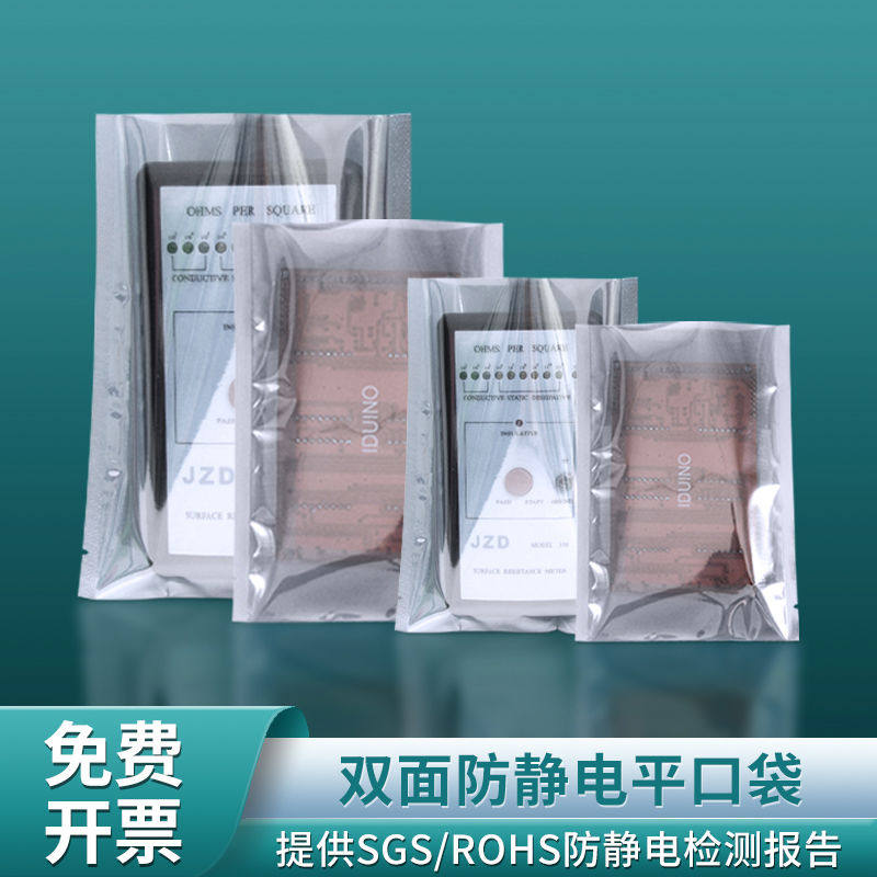 防静电平口袋主板硬盘静电平口袋电子元器件包装袋显卡屏蔽袋定制
