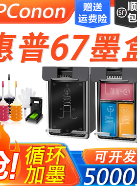 适用惠普HP67XL墨盒2700e 2720e 2332 2330 6030 2300 6020打印机