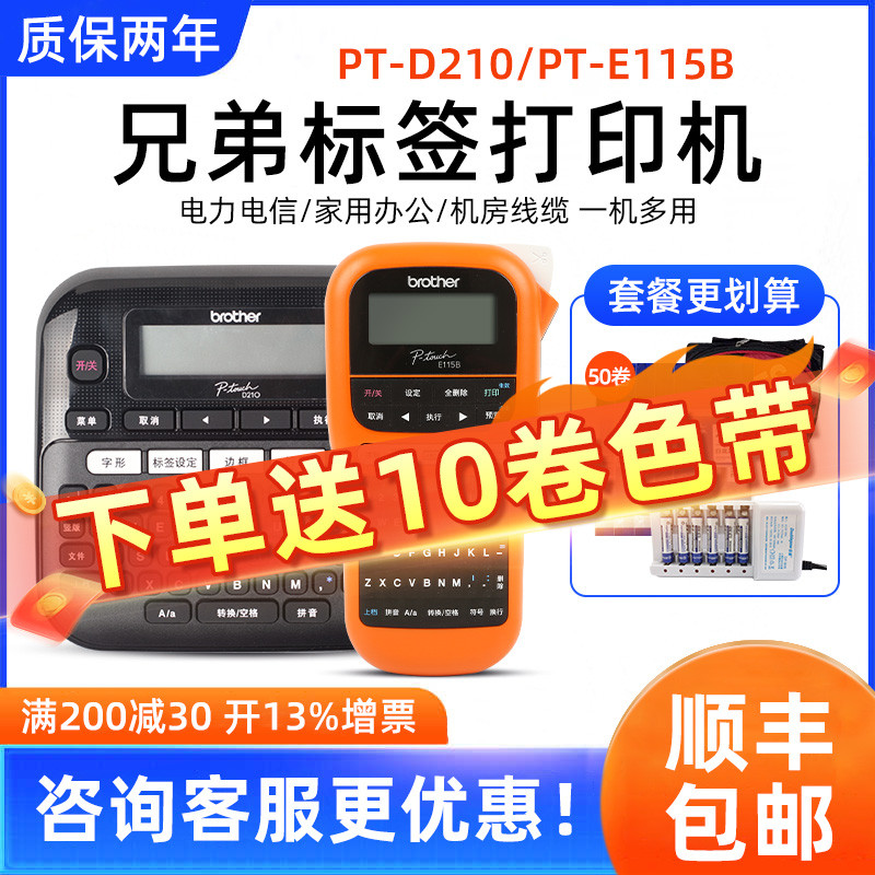 兄弟签机PT-D210/E115B手持便携线缆小型家用不干胶迷你打