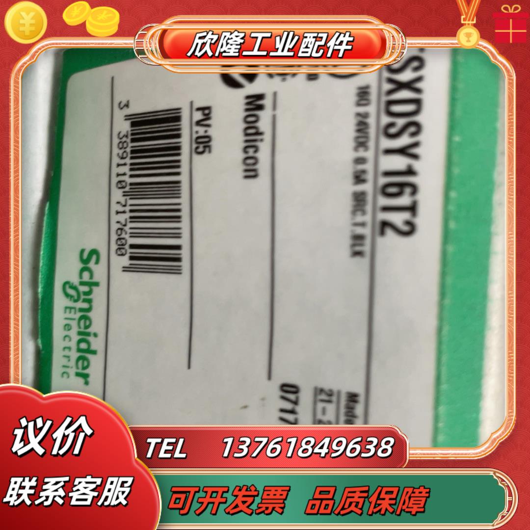 plc模块tsxdsy16t2 tsxdey16d2大