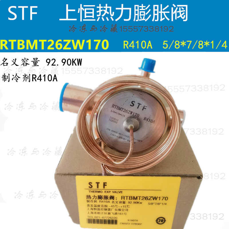 STF 上恒膨胀阀RTBMT26ZW170 RTBT12ZW170 CRTE3-3/5ZW170 R410A