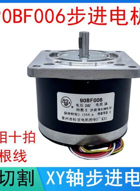 线切割配件90BF006步进电机松亚90BC5100A丝杆XY轴穿孔机机床6线