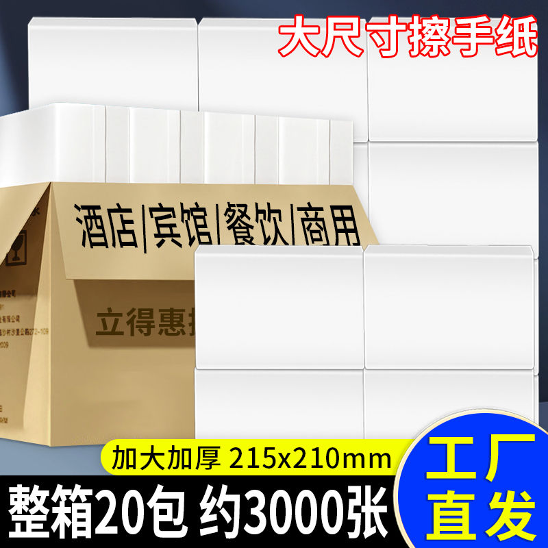 擦手纸用整箱卫生间檫手纸巾酒店洗手间抽纸家用厕所专用抹手纸