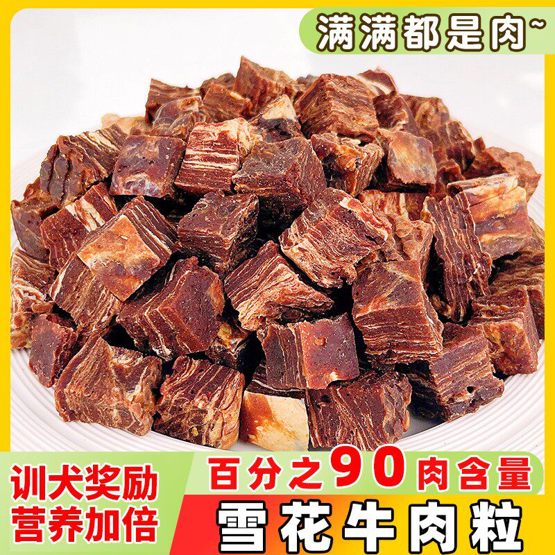 雪花牛肉粒鸡肉粒烘焙大包训犬奖励食用狗洁齿磨牙营养肉肉拌粮