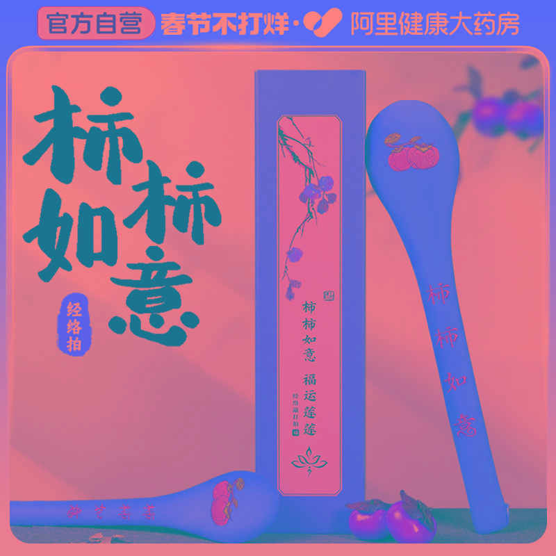 柿柿如意经络拍打器拍八虚神器捶背按摩敲打锤疏通筋络棒专用礼盒