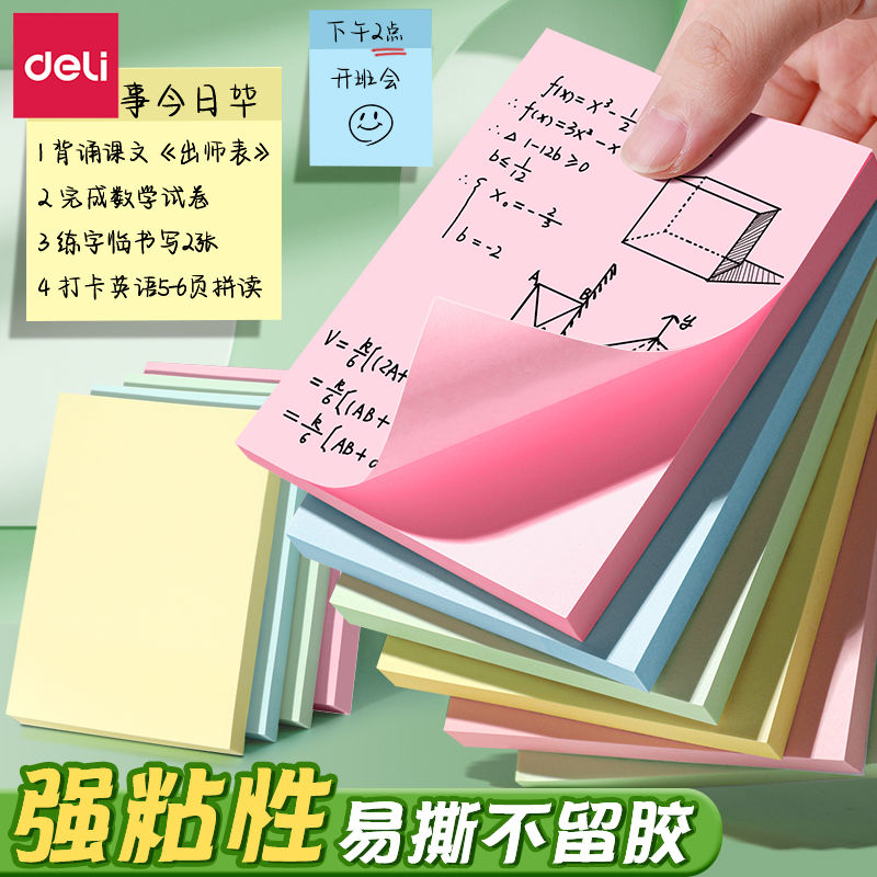得力便利贴彩色便签贴纸学生用外卖留言本ins风小条记事贴签索