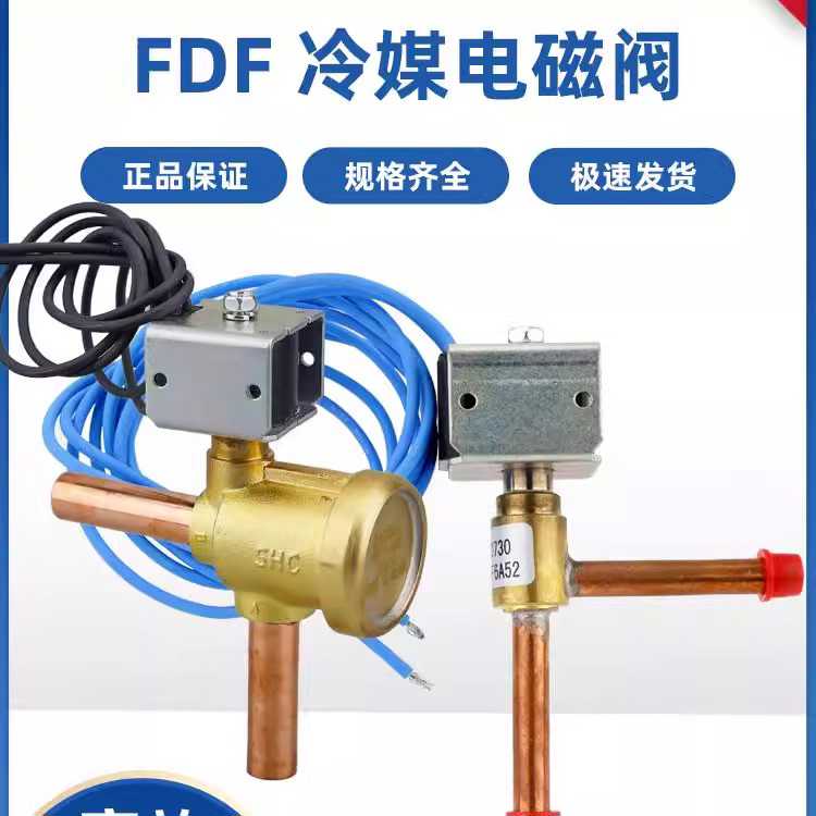 原装三花电磁阀FDF2A6A11A常闭制冰机空调化霜除霜直角二通电磁阀