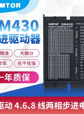 42步进电机驱动器DM430通用M415B三拓M420B大电流3A直流24V控制器
