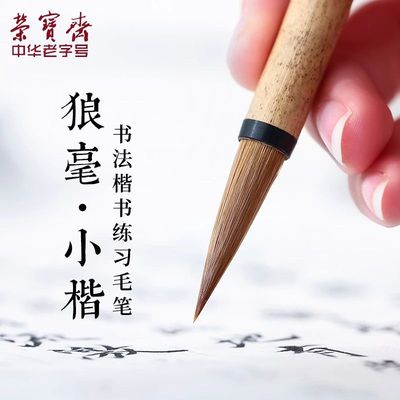 荣宝斋毛笔纯净紫毫兼毫狼毫小楷上林赋描红初学楷书文房四宝欧楷