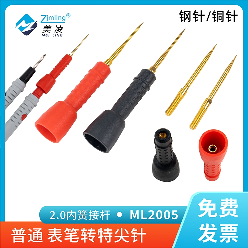 2.0内簧插孔 万用表笔 加长普通表笔转特尖针 特尖 汽修0.7铜针