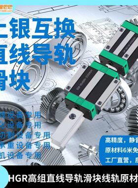 精密上银滚珠直线导轨滑块/HGH/H/15/20/25/30/线轨方轨滑轨HGR