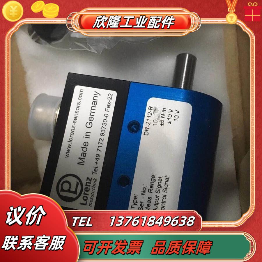 全新德国LORENZ 扭力传感器 DR-2112-R 原装现货议价