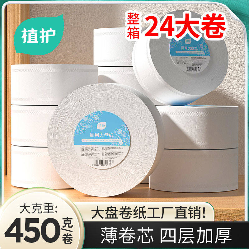 大卷纸厕纸酒店大盘纸用卫生间厕所纸巾家用卫生纸实惠装整箱批
