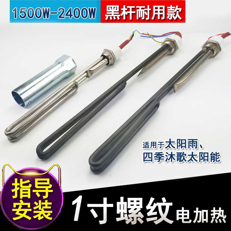 太阳雨辉煌太阳能电加热棒 太阳能热水器电加热管1寸32mm