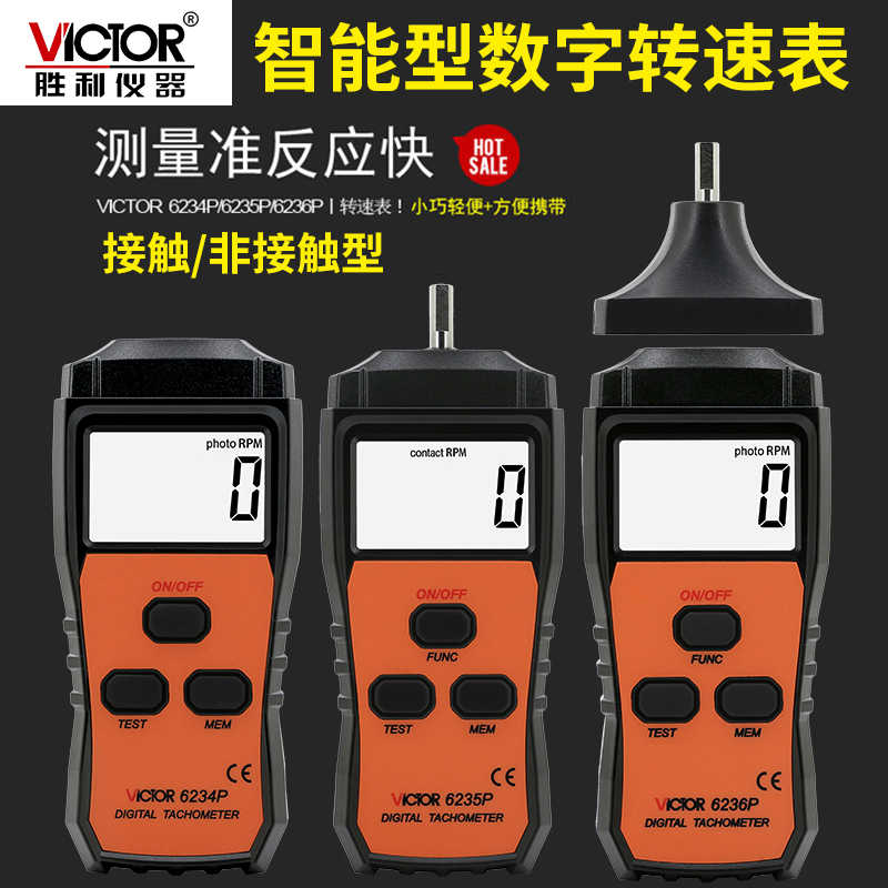 胜利VC6236P非接触式线速转速表高精度光电测速表电机转速仪6234P