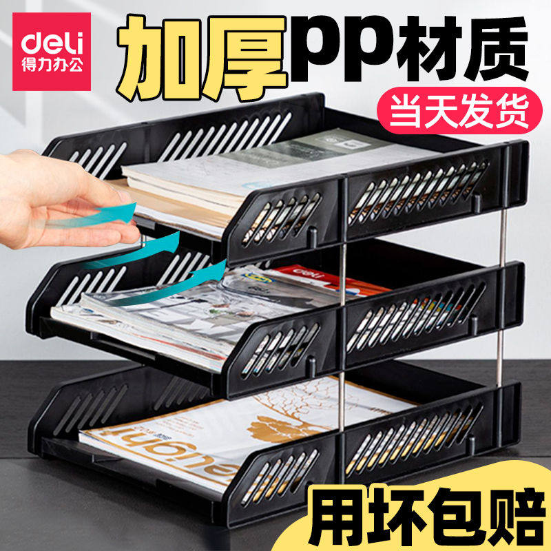 得力三层文件架文件框文件收纳置物架收纳架文件格夹架收纳盒架子