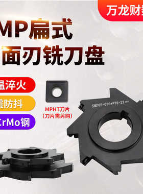 SMP三面刃铣刀盘片式数控三面刃T型开槽铣扁式锯片刀盘MPHT06 08