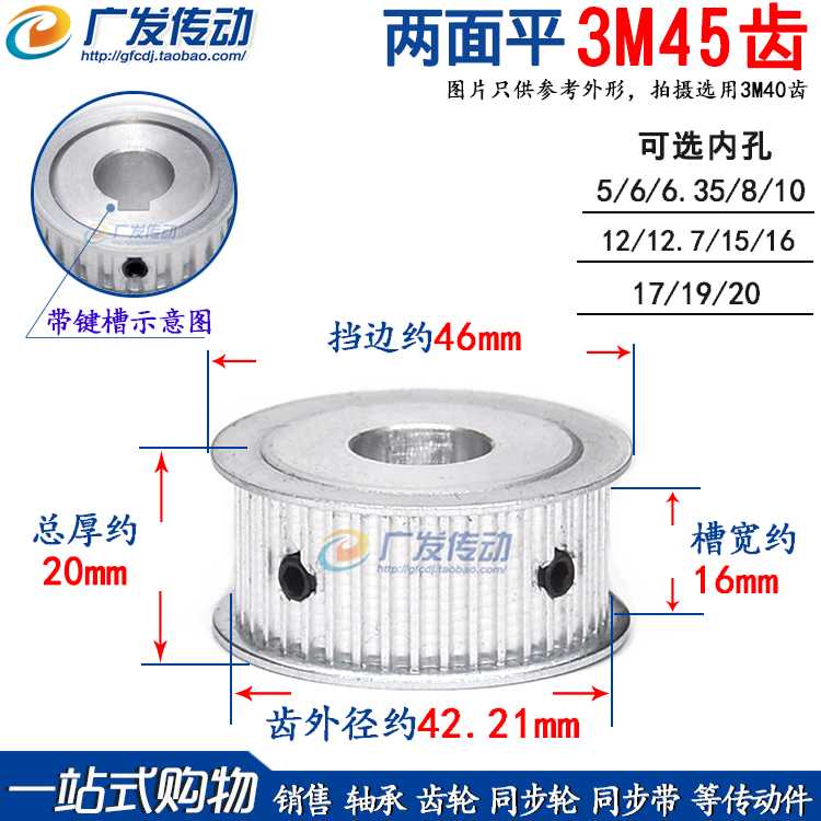 45齿 两面平 槽宽16 同步皮带轮 AF型同步轮 内孔5-20mm 铝合金