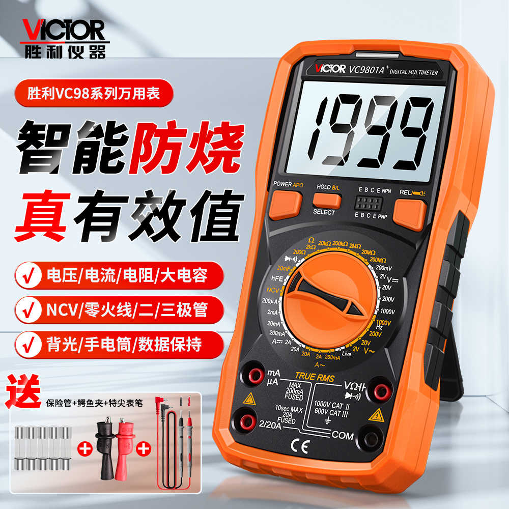 胜利数字万用表VC9801A+高精度VC9807A+数显VC9806+万能表VC9808+