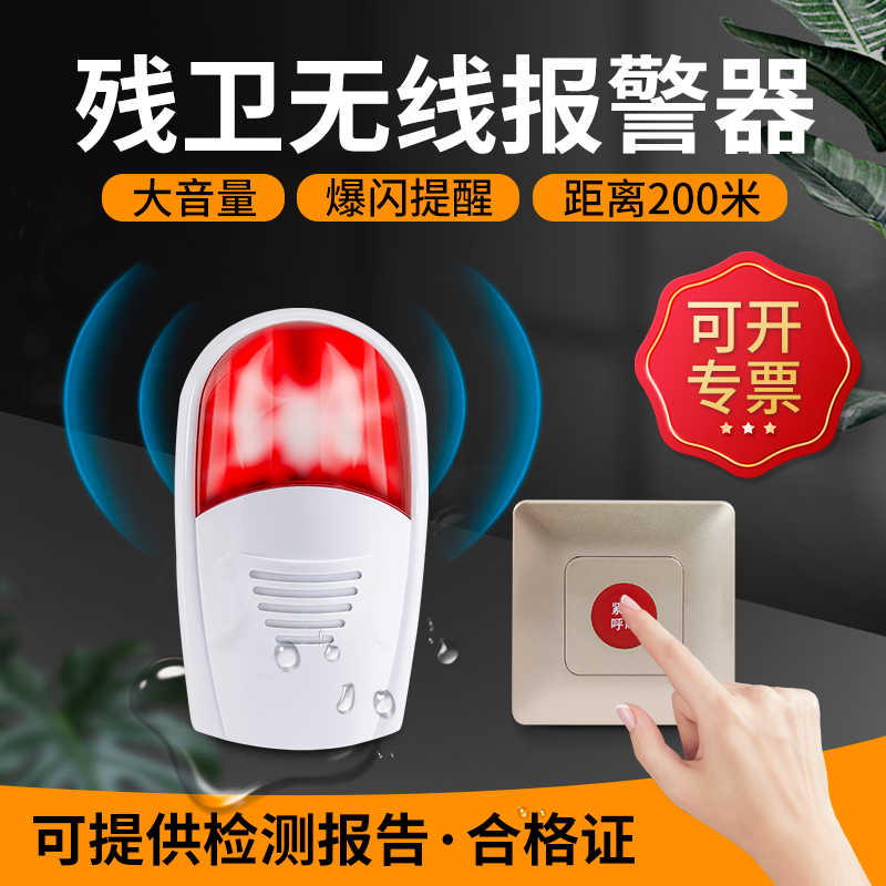 线残卫报警器公共厕所防水紧急按钮老人呼叫器残疾人卫生间声光
