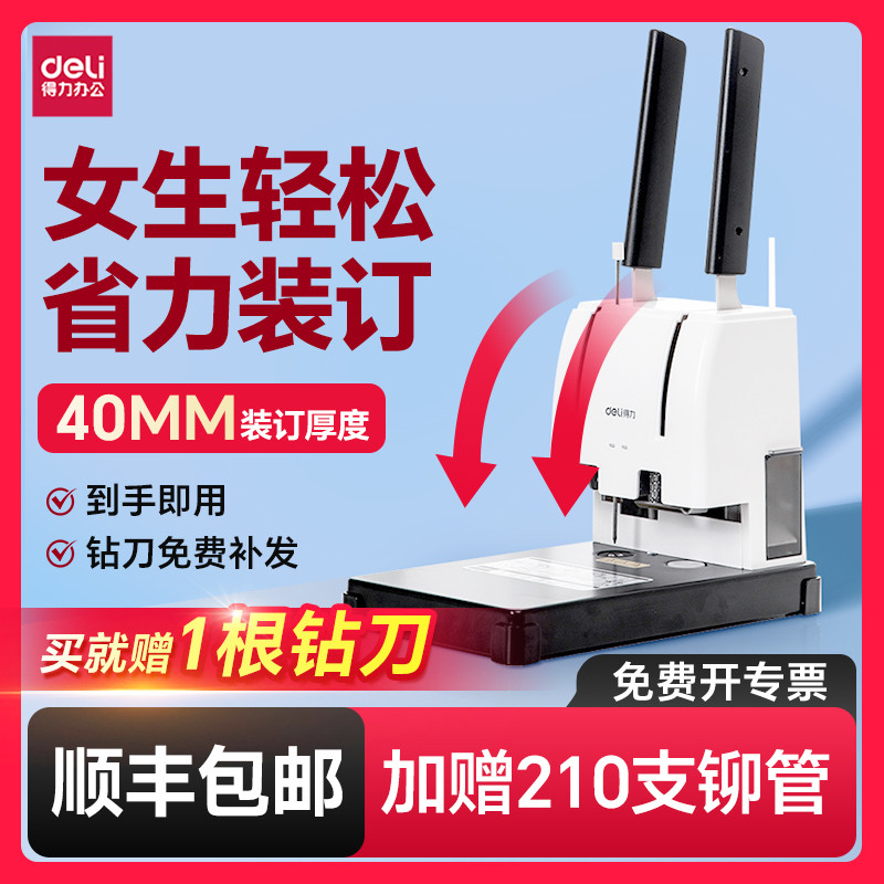 【得力财务凭证装订机】3888会计档案卷票据资料文件手动打孔机40