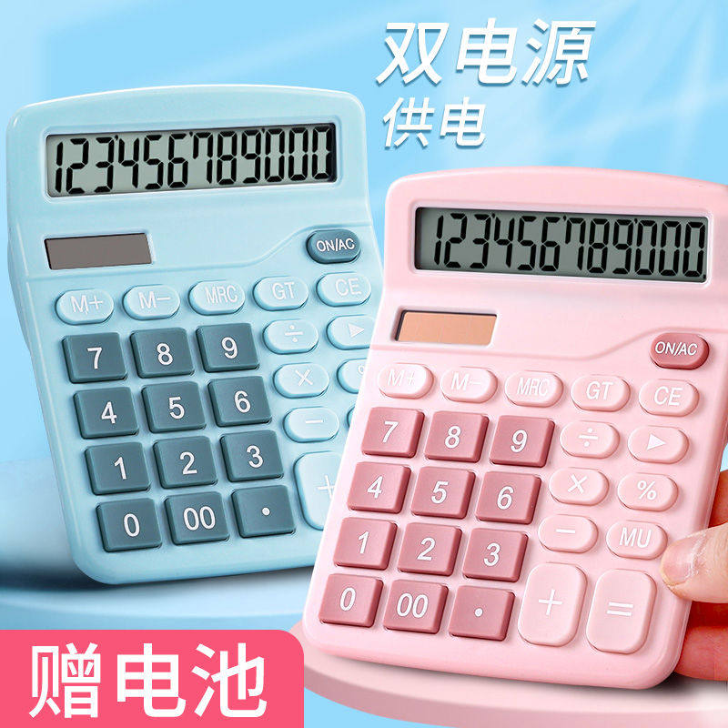 可爱计算器女生时尚大号创意韩国糖果色小清新计算机器办公会计专