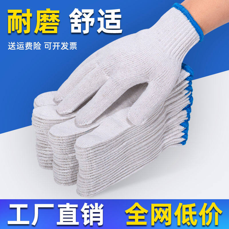 手套棉线工作劳保耐磨加厚防滑防护劳工地男女劳动干活纯棉纱批发