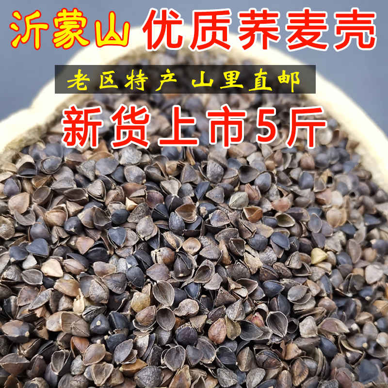 荞麦壳 优质散装荞麦皮枕头全荞麦枕头芯成人 儿童老人枕头填充物