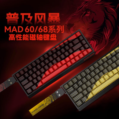 美加狮 MAD 60/68 pro 游戏电竞磁轴键盘客制化键盘 高性能性价比