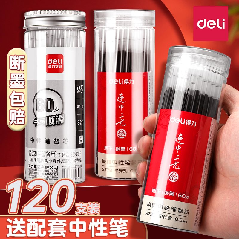 得力中性笔替芯学生专用子弹头考试专用碳素黑色水性签字笔芯0.5m