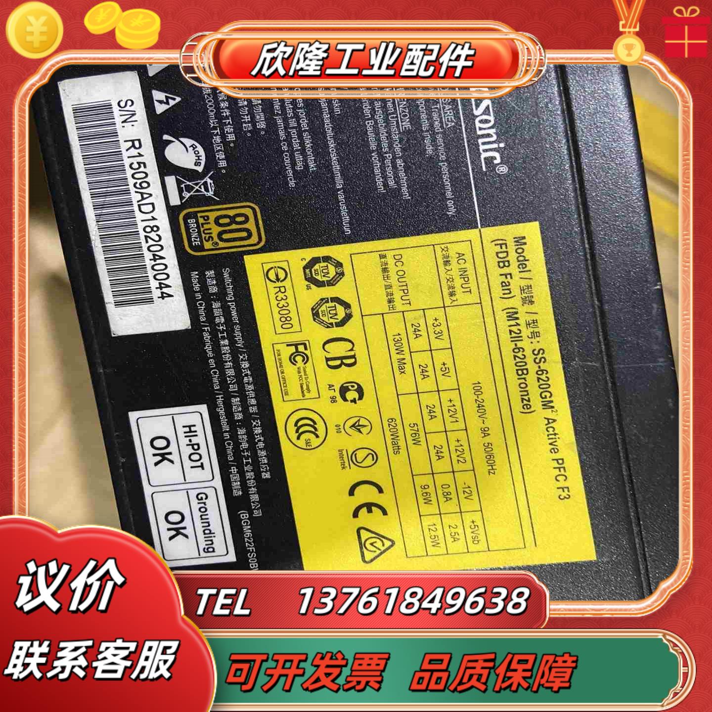 海韵工业级电源 SS-620GM 620W全模组电源 成色新议价