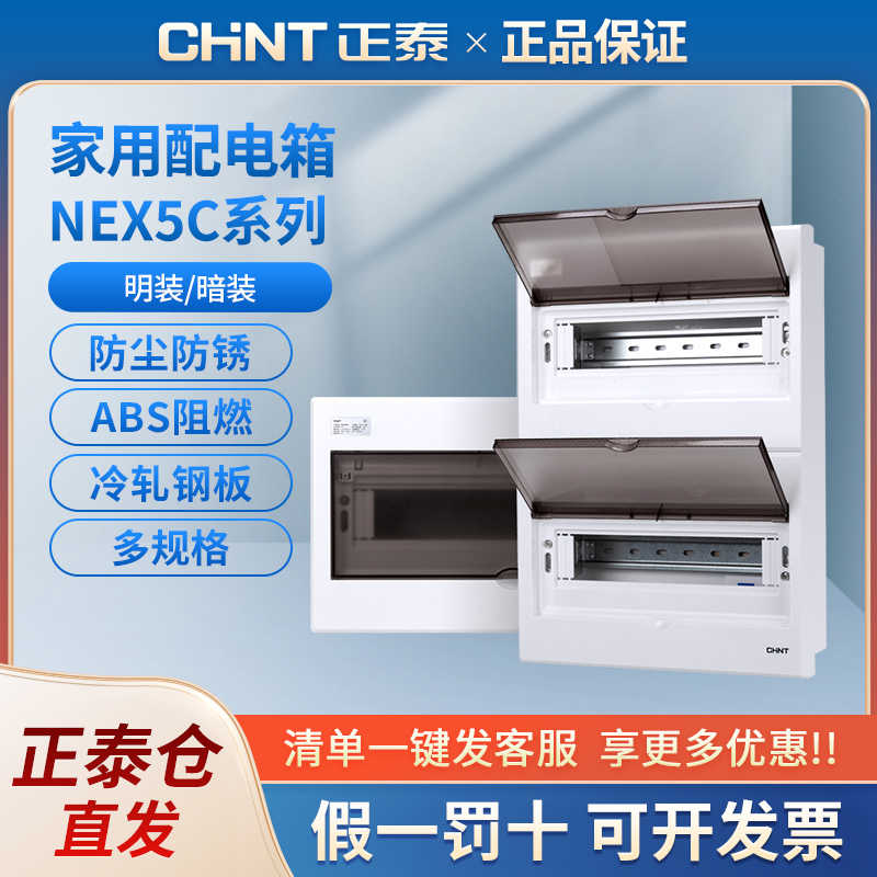 空开配电箱家用NEX5明装暗装箱单双排冷轧钢多回路强电箱PZ30