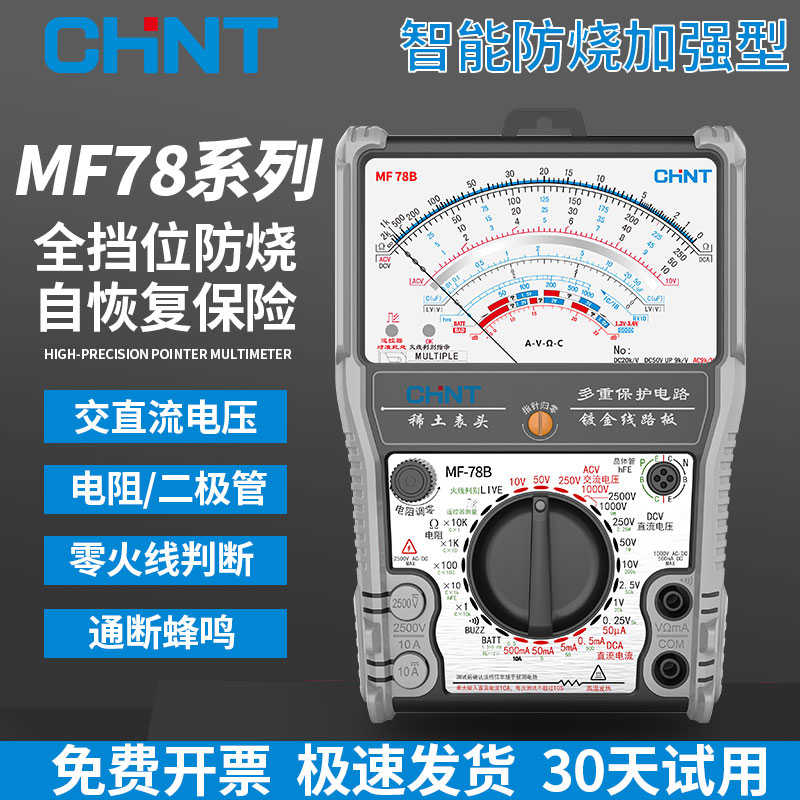 MF78系列智能防烧加强型指针万用表高精度全防烧电工用表机械防烧