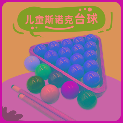 鸿杰38MM英式斯诺克台球子儿童小号47.5准16彩44美式黑八球一套