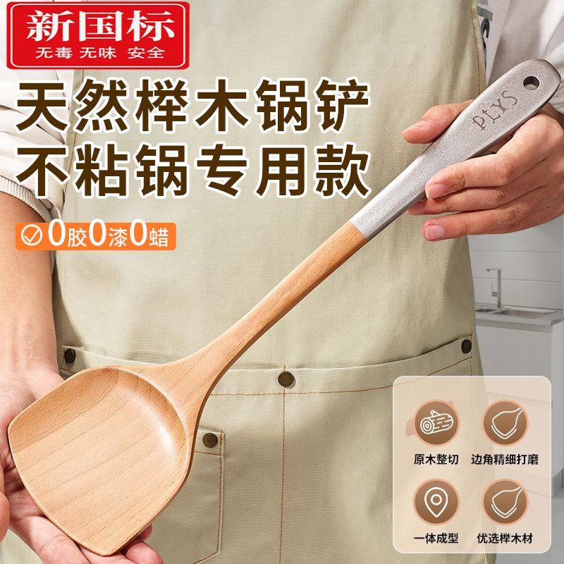锅铲家用木铲子不粘锅专用榉木质炒菜铲子厨具榉木制长柄食级